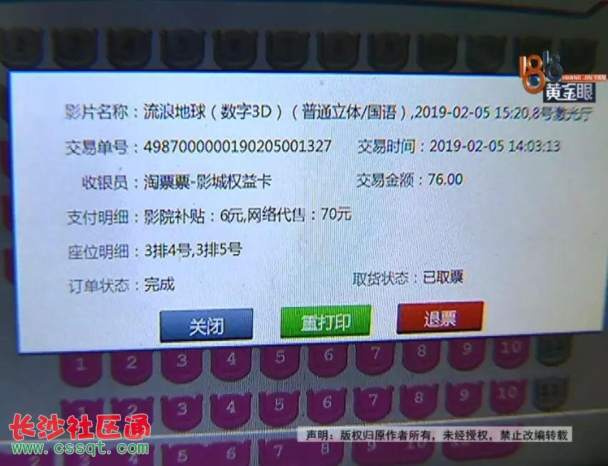 影院丢了苹果7 淘票票不肯帮忙?